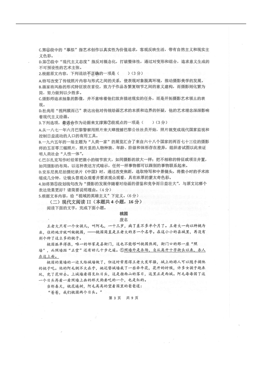 江苏省常州市高级中学2023-2024学年高二下学期期中质量检测语文试卷（图片版含答案）