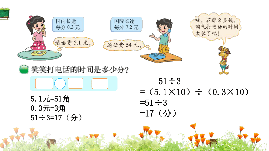 北师大版五年级数学上册  1.3  谁打电话的时间长课件（17张ppt）