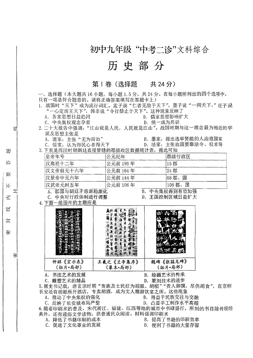 四川省雅安市2024年中考二模考试文科综合试题（图片版 含答案）