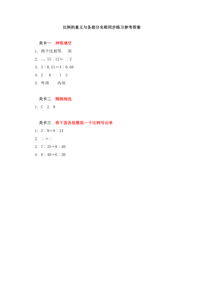 六年级数学上册 二 比例 同步练习（含答案）冀教版