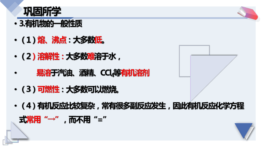 7.1.1 《有机化合物中碳原子的成键特点 烷烃结构》化学必修第二册(共83张PPT)