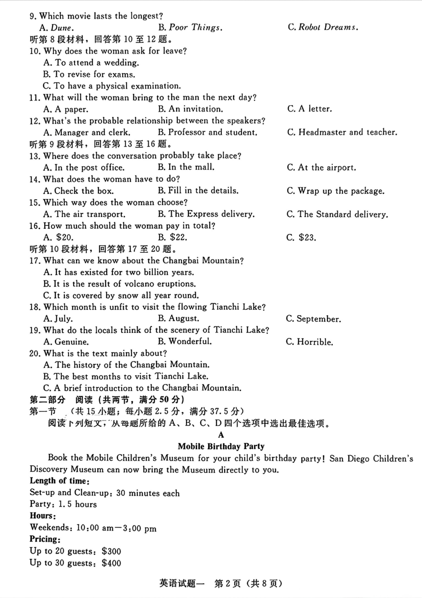 2024年普通高等学校招生全国统一考试押题卷一 英语试卷（PDF版含解析，无听力音频有听力原文）