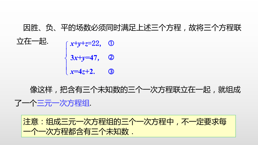 10.4 三元一次方程组 课件(共17张PPT)  2023—2024学年苏科版数学七年级下册