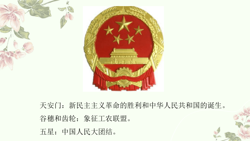 小学道德与法治《习近平新时代中国特色社会主义思想学生读本》小学低年级1.1 美丽中国是我家课件(共11张PPT，内嵌音频)