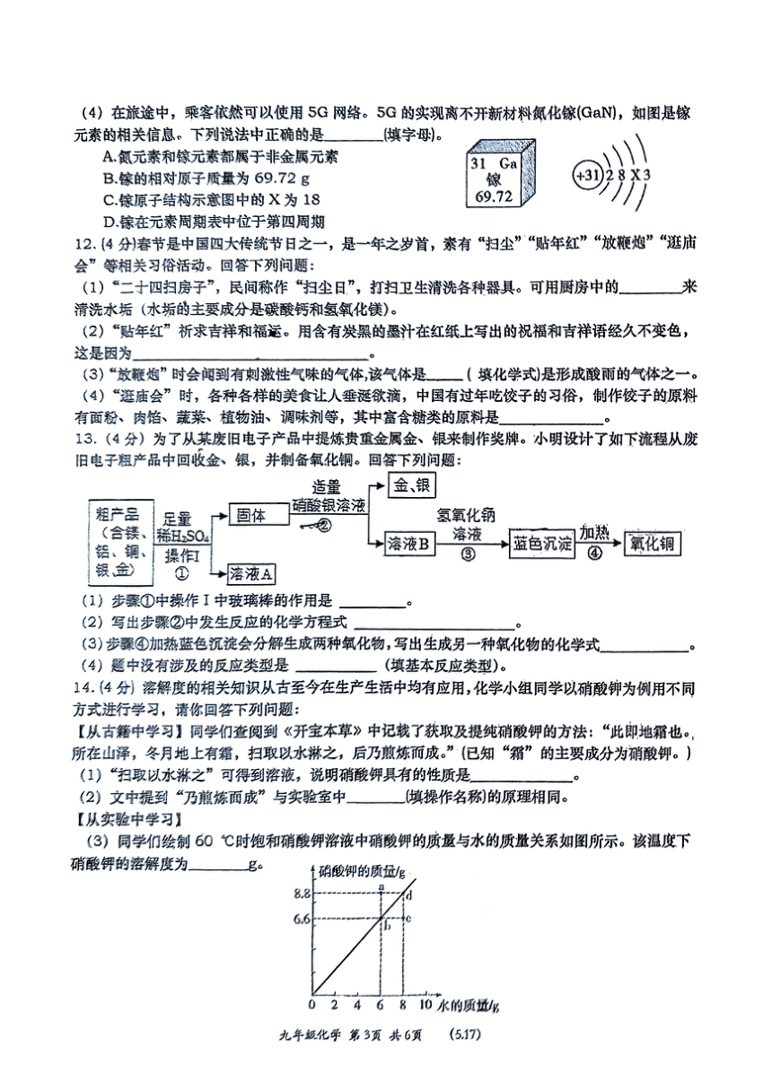 2024年陕西省西安市高新第一中学中考模拟测试化学试题(图片版,无答案)