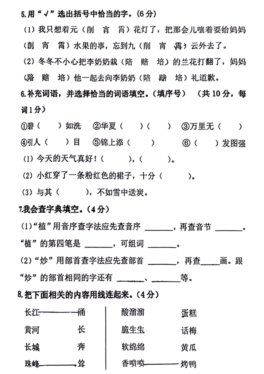 陕西省西安市未央区部分学校2023-2024学年二年级下学期期中语文试题（PDF版  无答案）