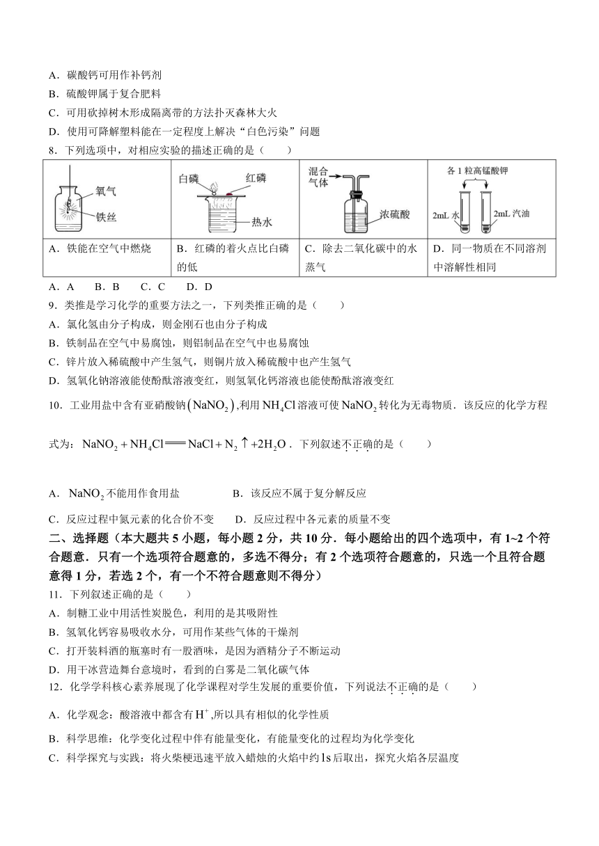 2024年天津市河北区中考二模化学试题(含答案)