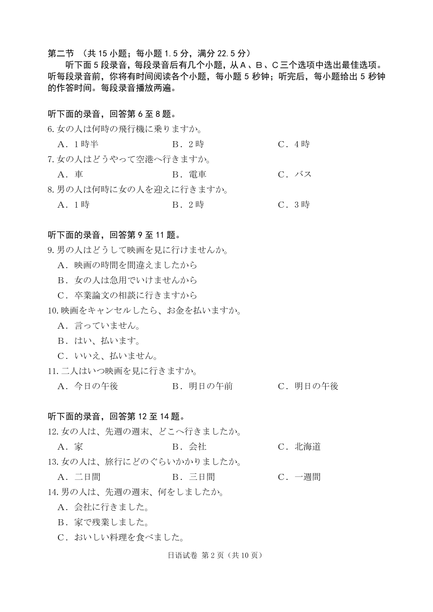 辽宁省大连市2024届高三下学期适应性测试（二模）日语试卷（PDF版含答案，含听力原文）