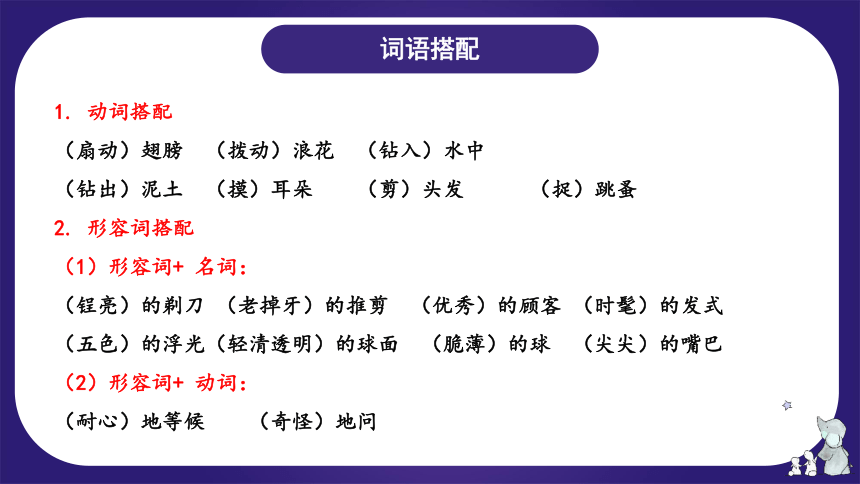 统编版三年级语文下学期期末核心考点集训第六单元（复习课件）