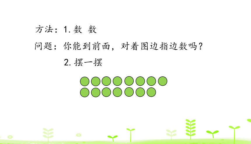 人教版数学一下2.1 十几减9 课件（20张）