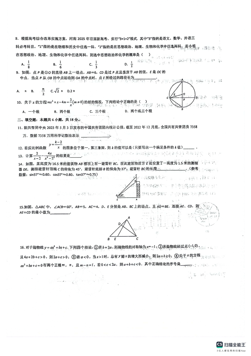 湖北省武汉市第六中学2023-2024学年下学期四月中考模拟调考九年级数学试题（图片版无答案）