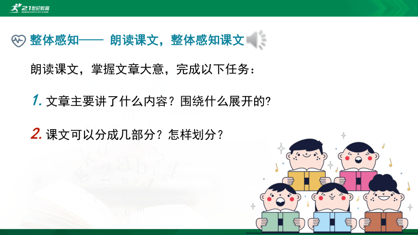 人教统编版四年级下册语文课件 - 《25.宝葫芦的秘密（节选）》（共23张PPT）