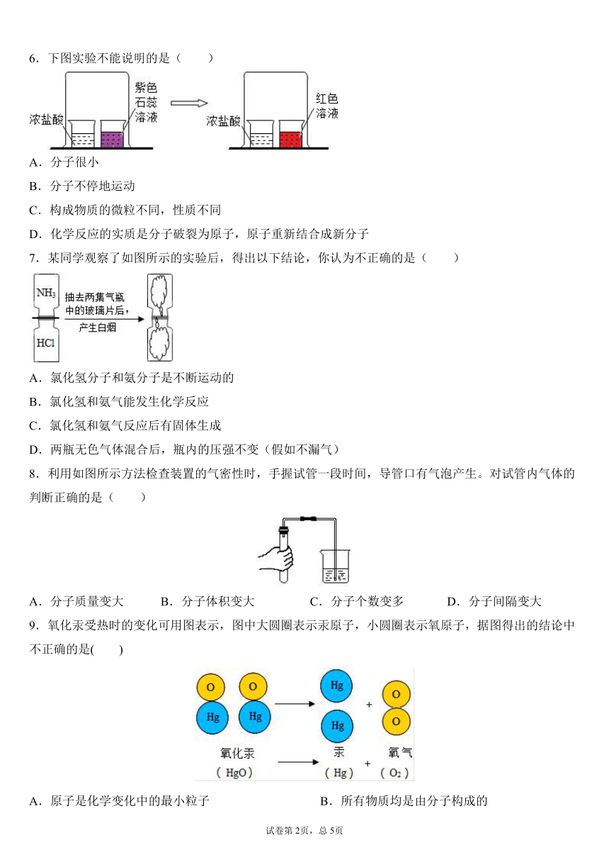 人教版九年级上册化学 第三单元 课题1  分子和原子  课后作业