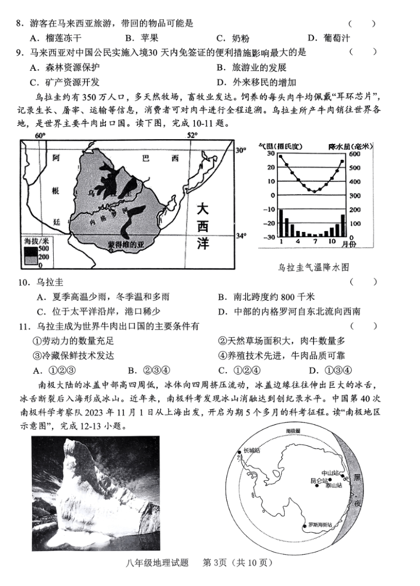 2024年山东省临沂市临沭县中考一模地理试题（图片版，含答案）