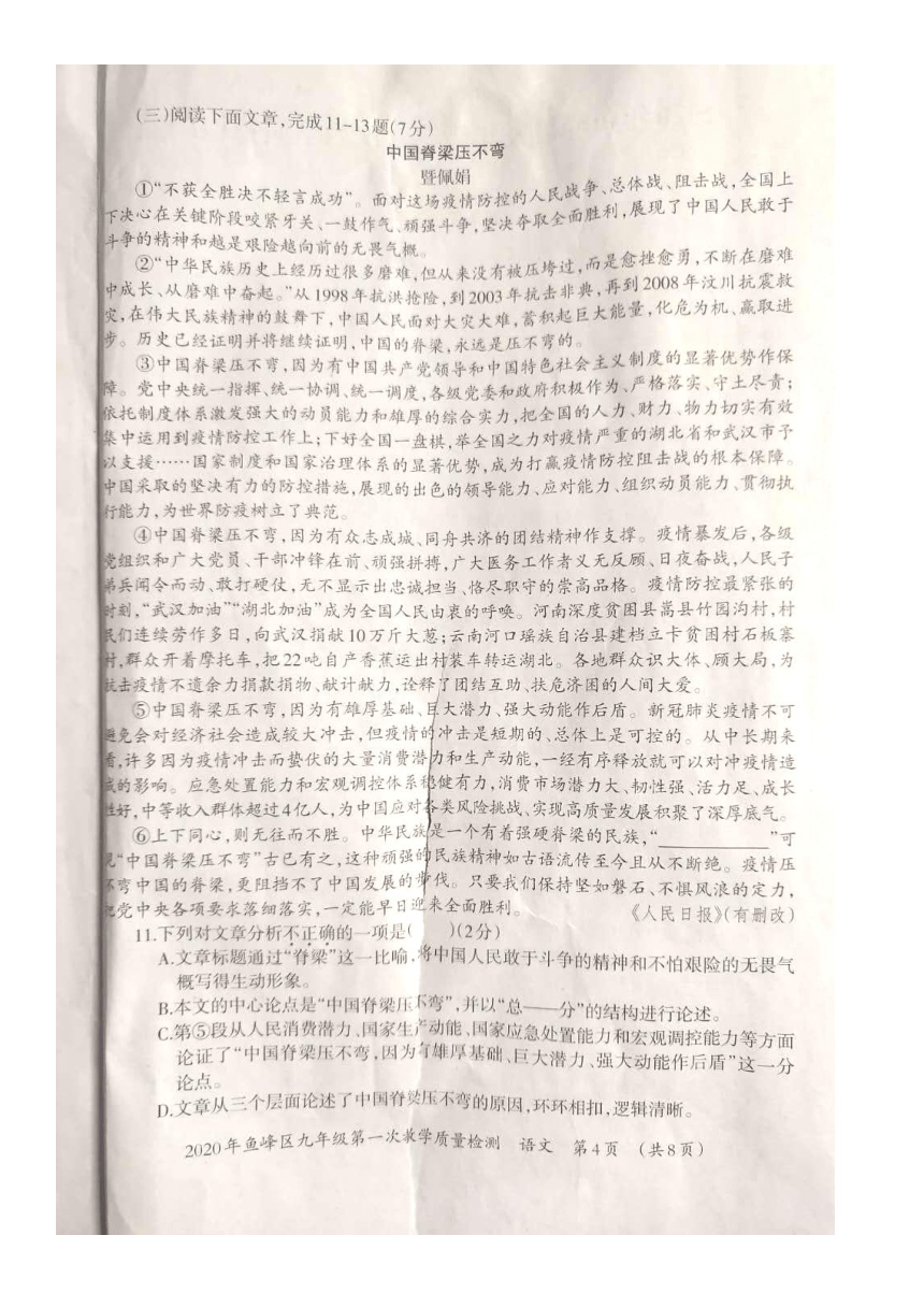 2020年广西柳州市鱼峰区九年级第一次教学质量检测语文试题（图片版，无答案）