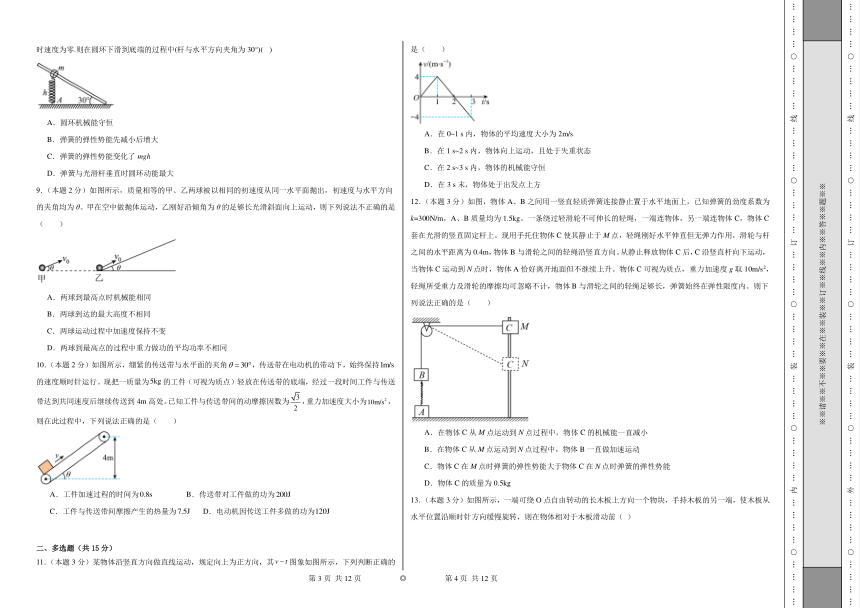 8.4机械能守恒定律（含解析）同步练习  2023-2024学年高一下学期物理人教版（2019）必修第二册