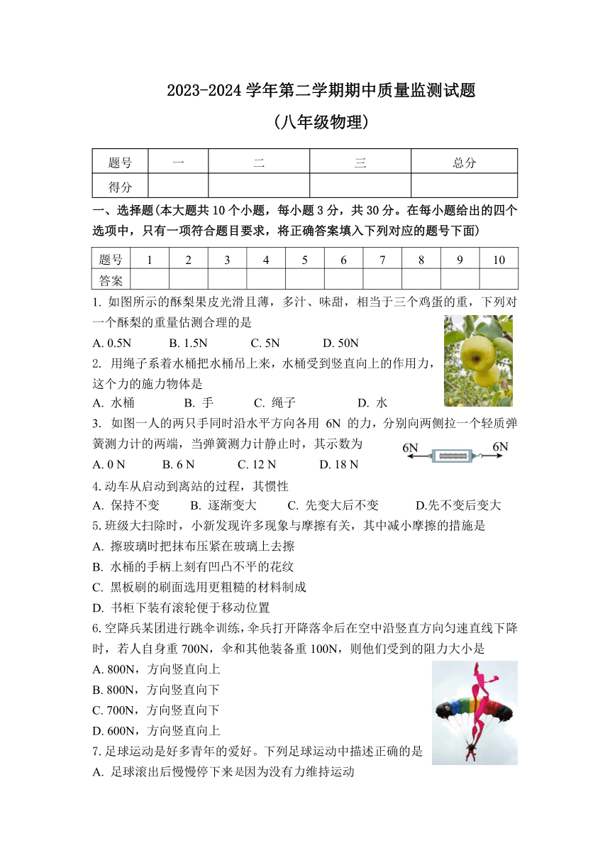 山西省吕梁市交城县2023-2024学年八年级下学期期中考试物理试题（PDF版含答案）