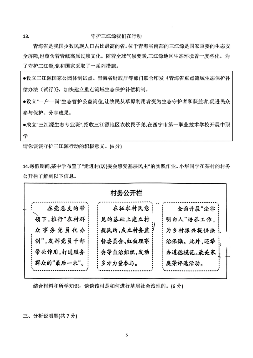 山西省大同市平城区两校联考2024年中考二模文科综合试题（PDF版含答案）