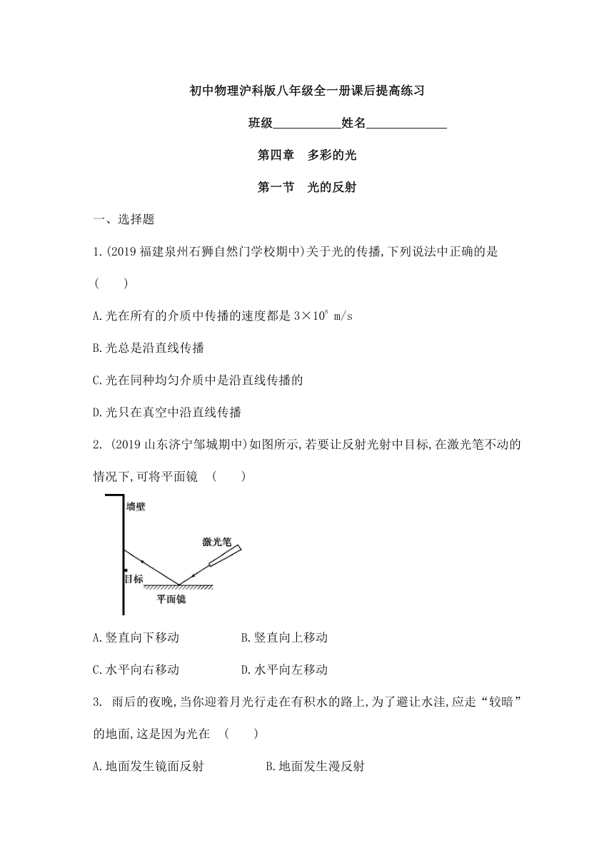 4.1 光的反射 课后提高练习（含解析）