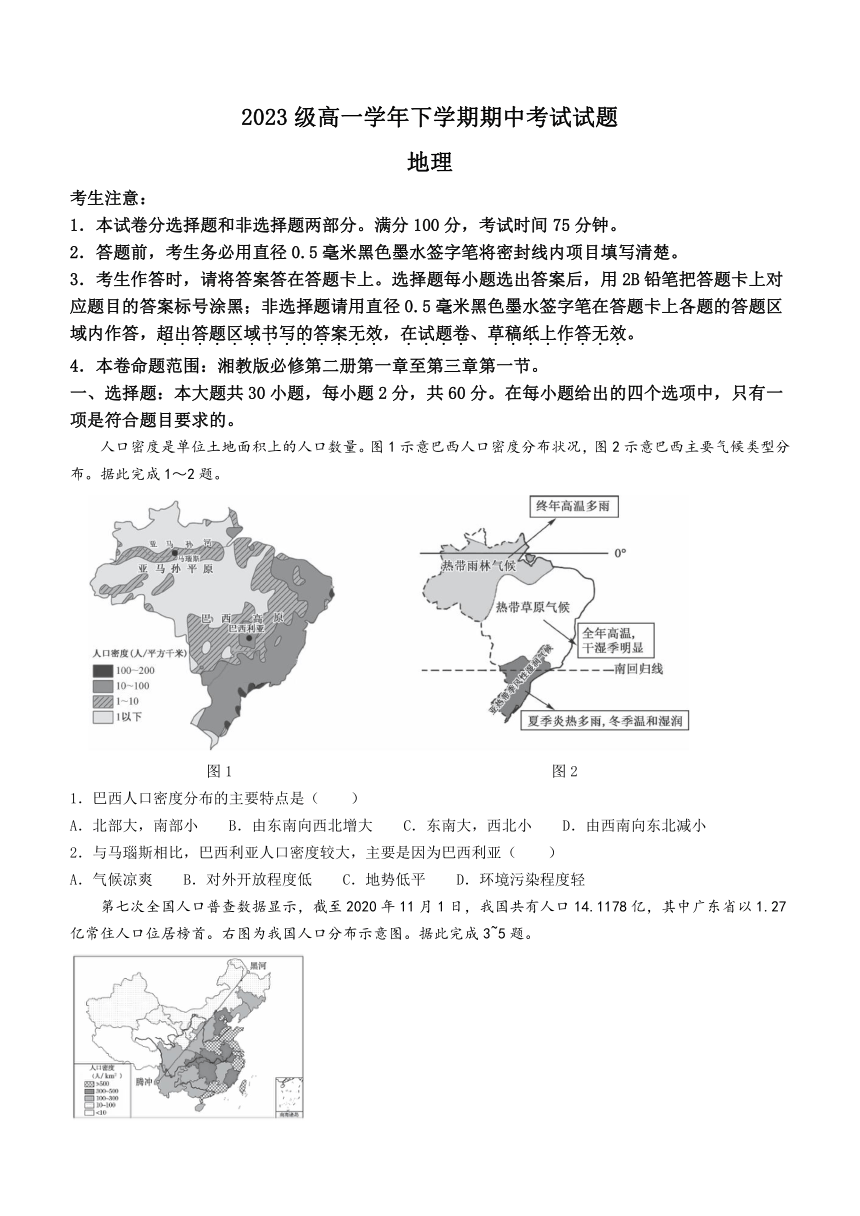 黑龙江省双鸭山市第一中学2023-2024学年高二下学期5月期中地理试题（含答案）