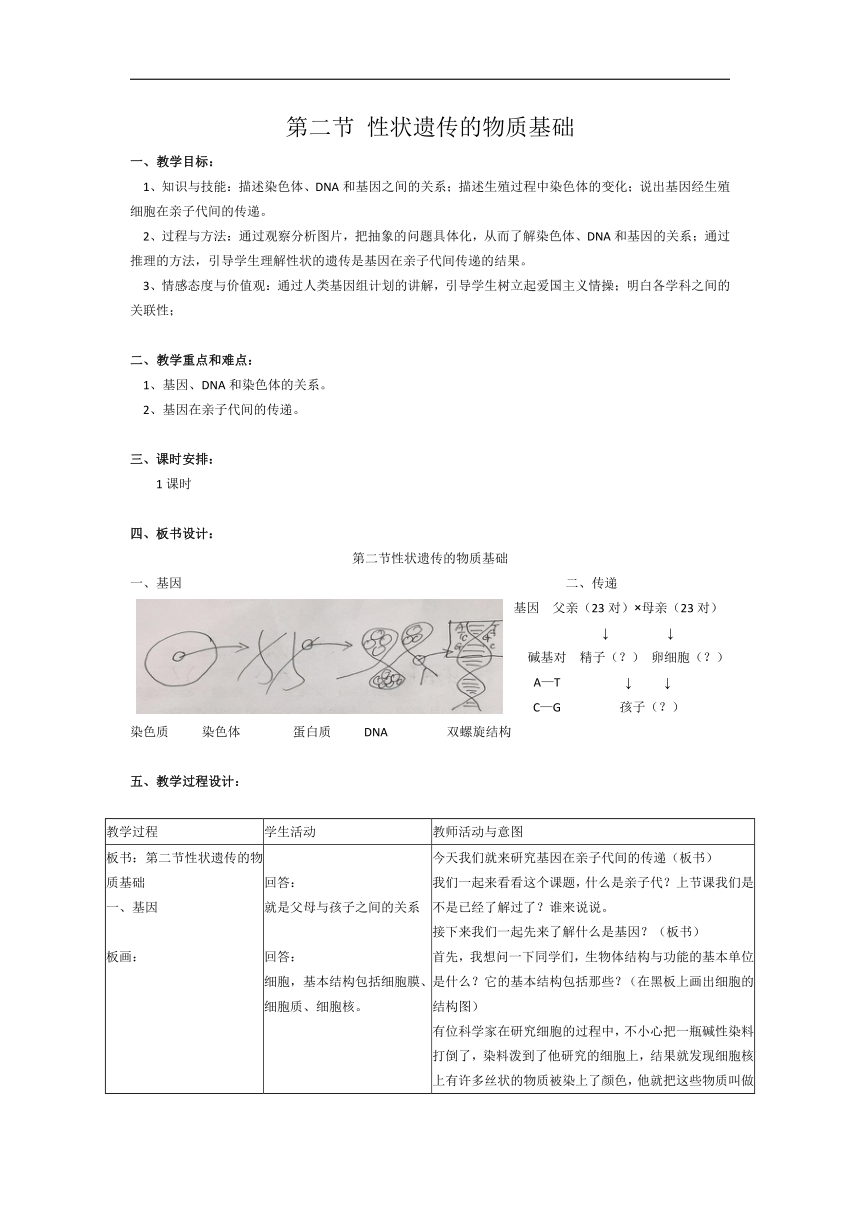 北师大版八年级生物上册第6单元第二十章《第2节 性状遗传的物质基础》教学设计