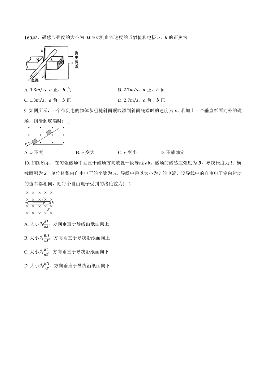 人教版选修2《1.2 磁场对运动电荷的作用力》2024年同步练习卷（2）（解析版）