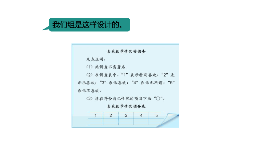 冀教版数学六年级上册第7单元综合与实践活动课件（21张PPT)