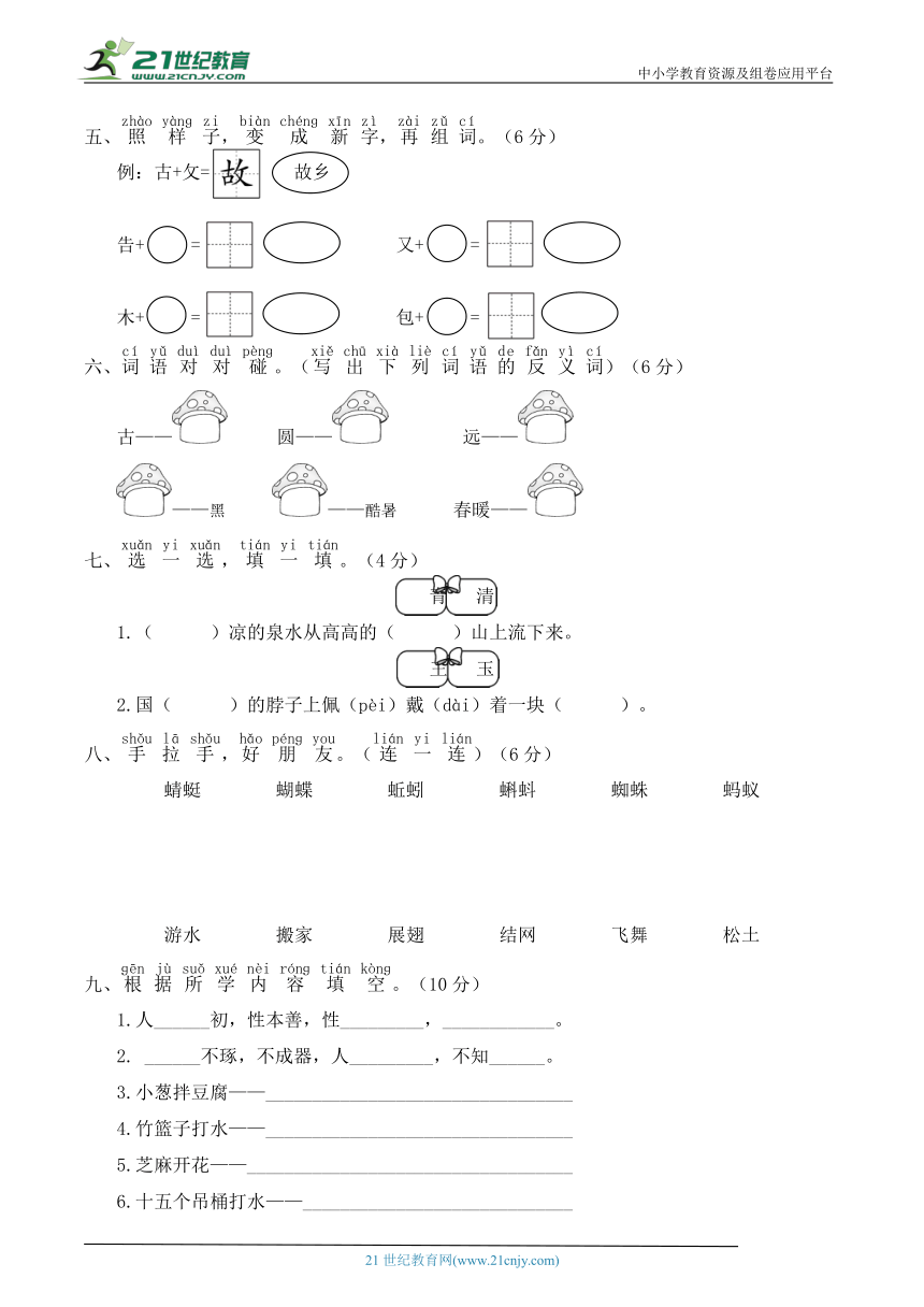 统编版一年级语文下册 2023-2024学年第五单元培优卷（含答案）