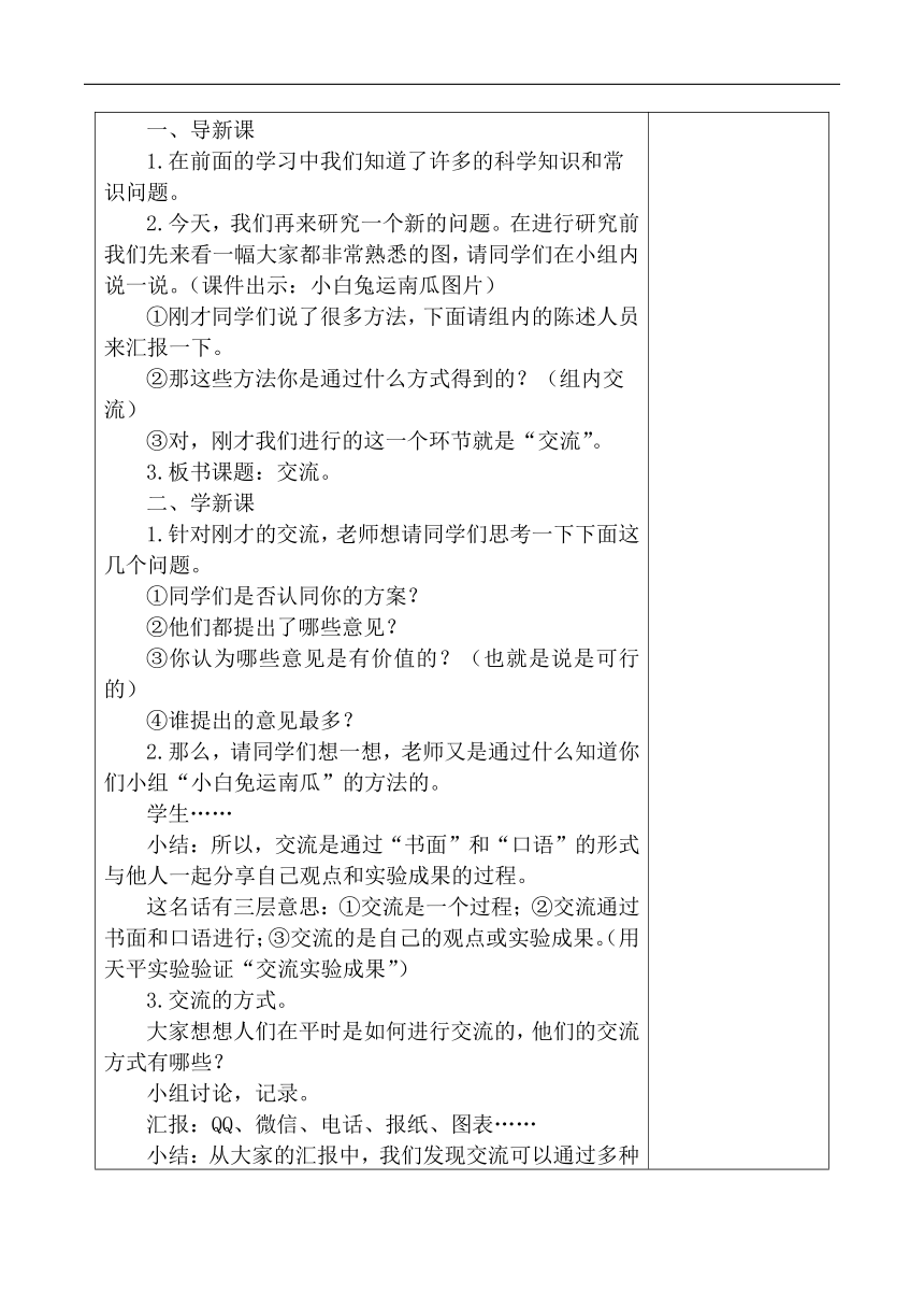 6.1 交流 教学设计