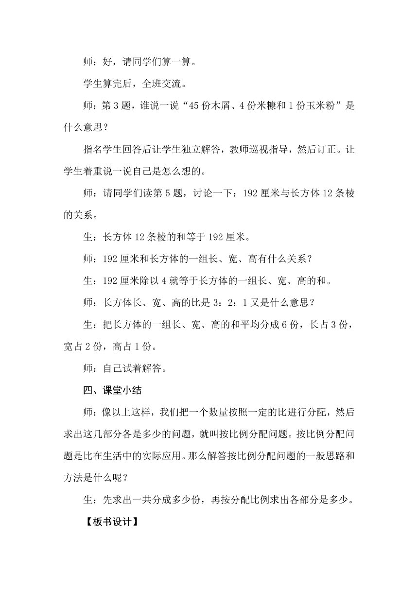 冀教版数学六年级上册2.4比和比例——简单应用 教案