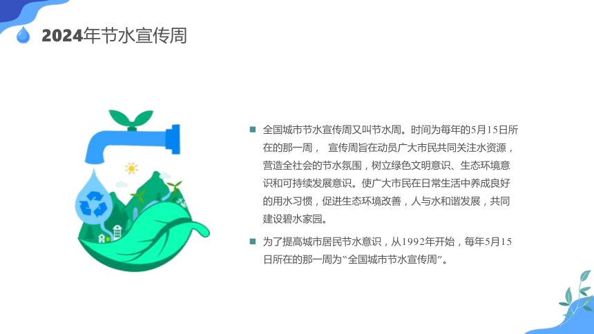 全国城市节水宣传周 课件(共25张PPT)