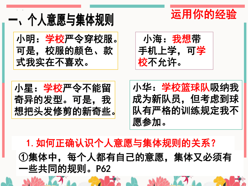 （核心素养目标）7.1单音与和声课件(共28张PPT)2023-2024学年七年级道德与法治下册课件（统编版）