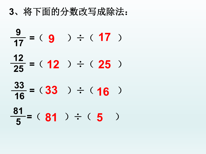 四年级下册数学课件-3.11 一个数是另一个数的几分之几 浙教版 (共16张PPT)