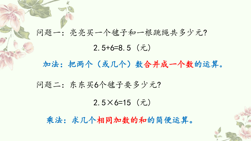 六年级下册数学人教版：整数、分数、小数的四则运算-教学课件(共27张PPT)