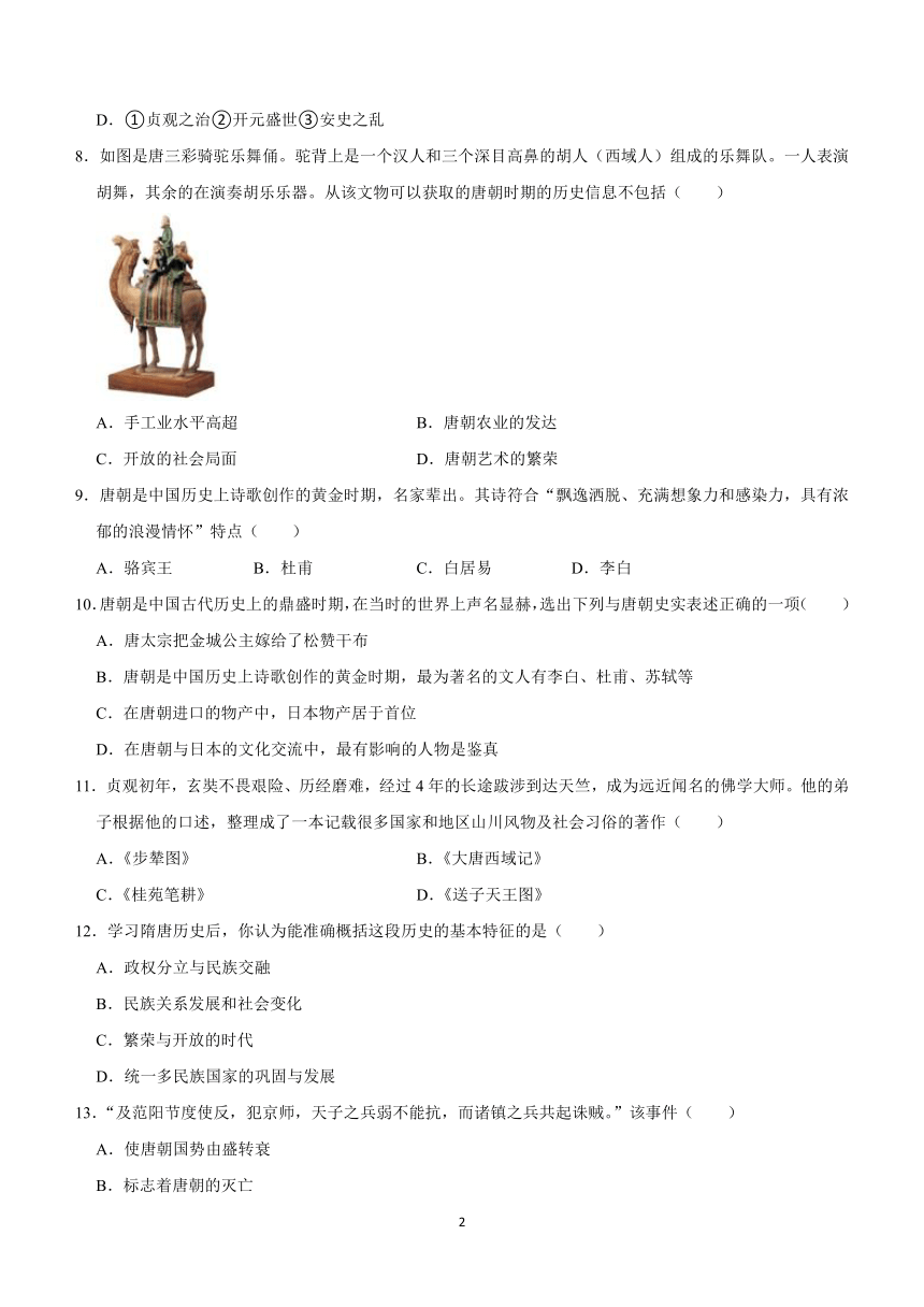 四川省南充市白塔中学2023-2024学年七年级下学期期中历史试卷（含答案）