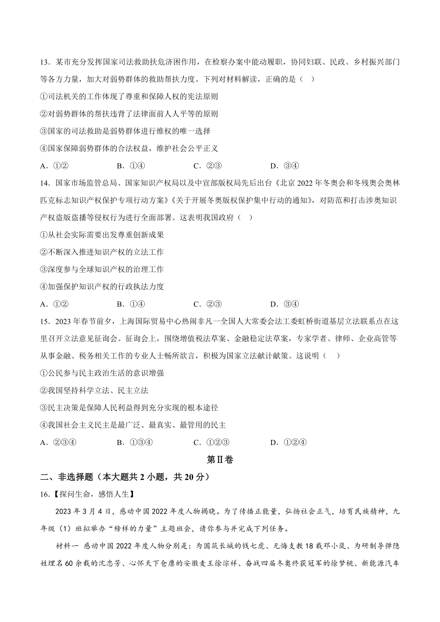 广东省深圳市2024年中考道德与法治模拟试题 （含解析）