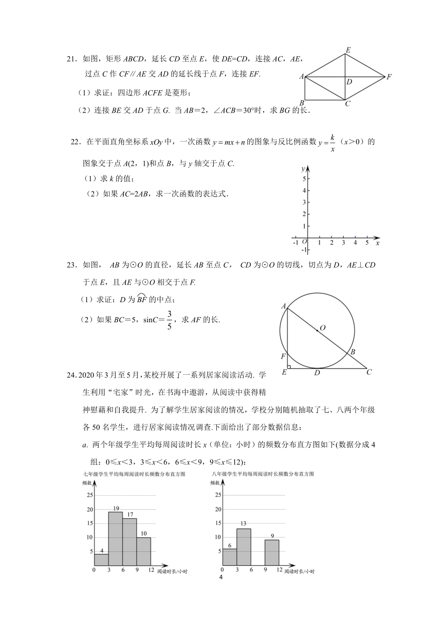 北京市丰台区2019-2020学年度第二学期九年级二摸练习数学试卷（含答案）