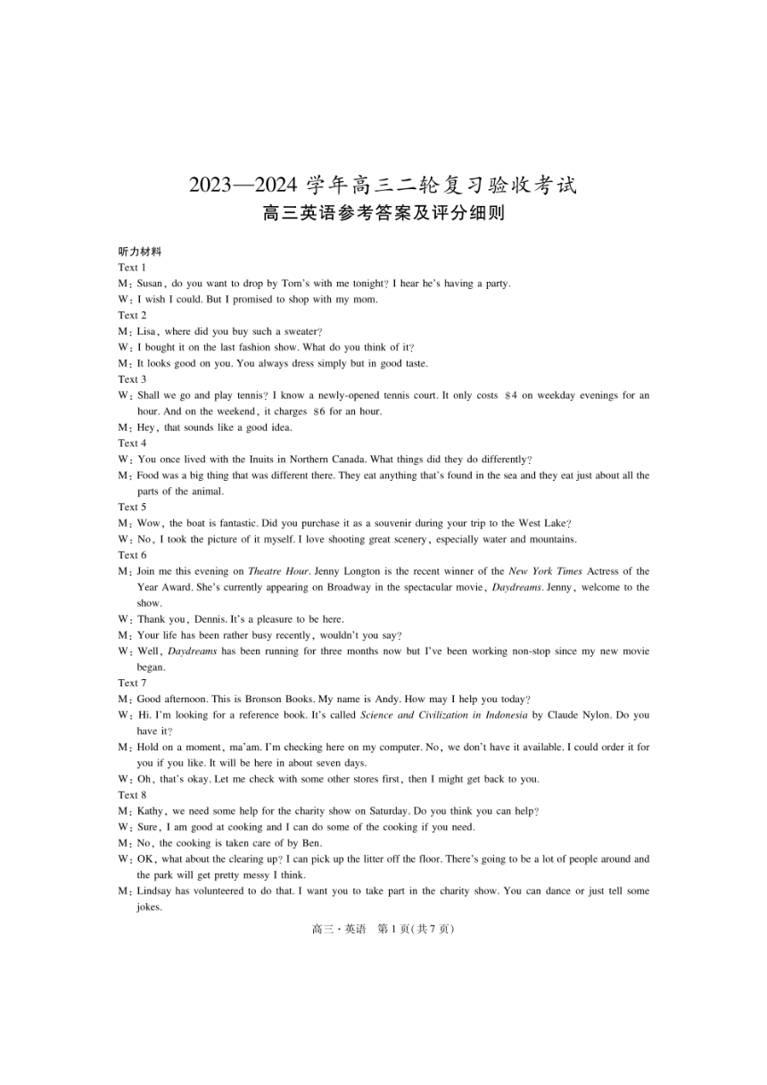 江西省部分重点中学2024届高三下学期4月二轮复习验收考试  英语试题 （ PDF版含解析，含听力原文）