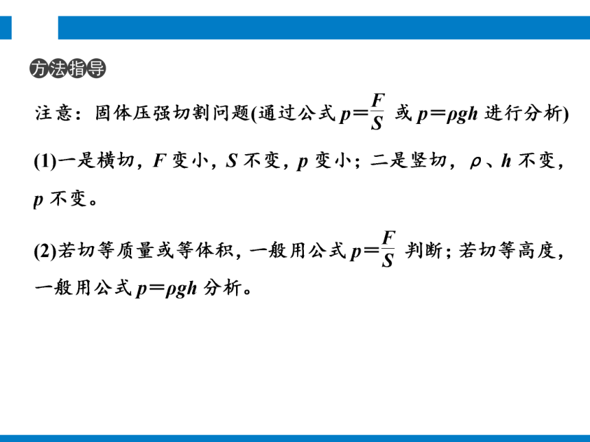 2024浙江省中考科学复习第17讲   压力与压强（课件 49张PPT）