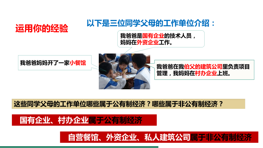 5.3 基本经济制度 课件（共31张PPT）+内嵌视频 统编版道德与法治八年级下册