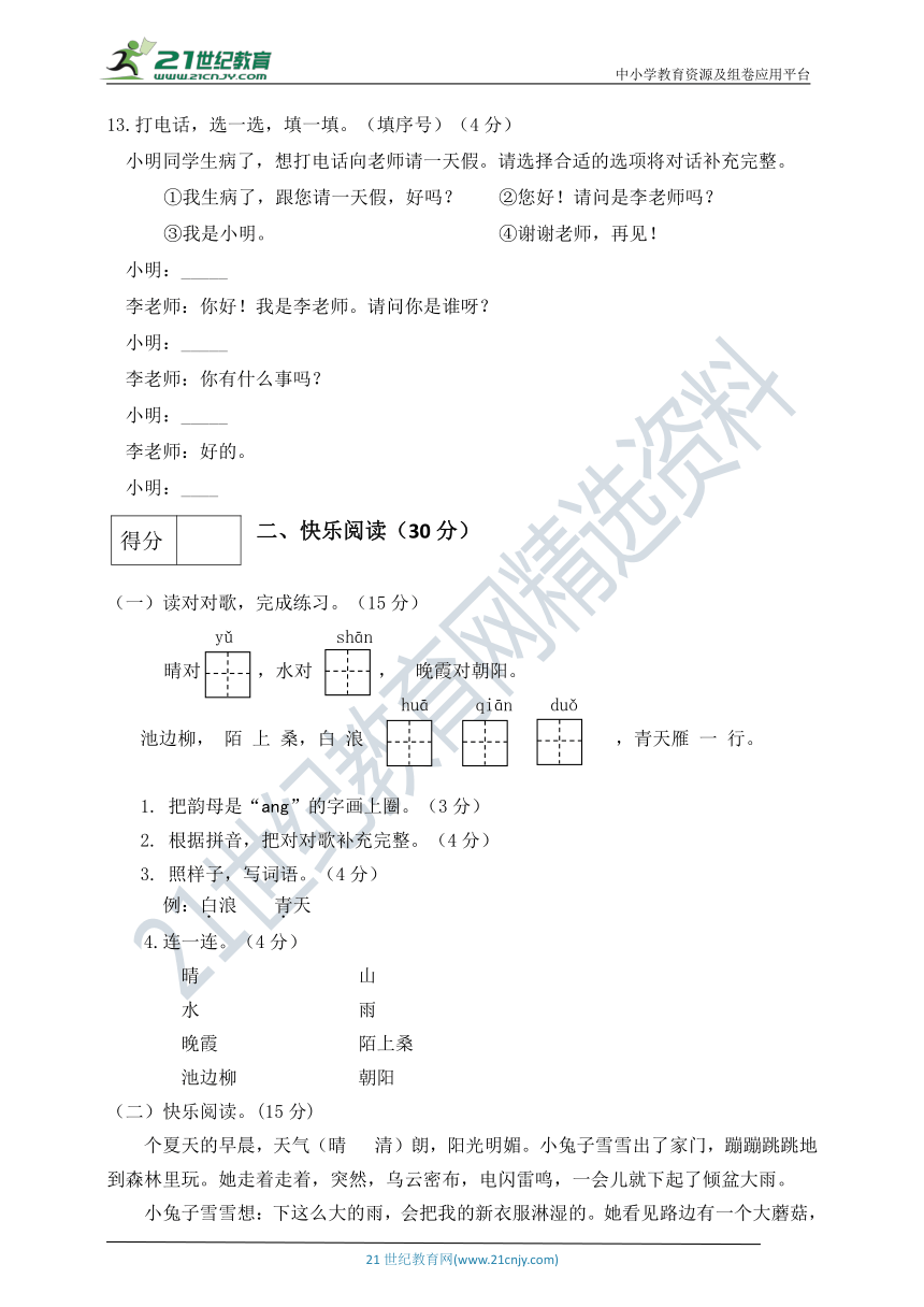 统编版一年级语文下册第五单元测试卷（1）（含答案）