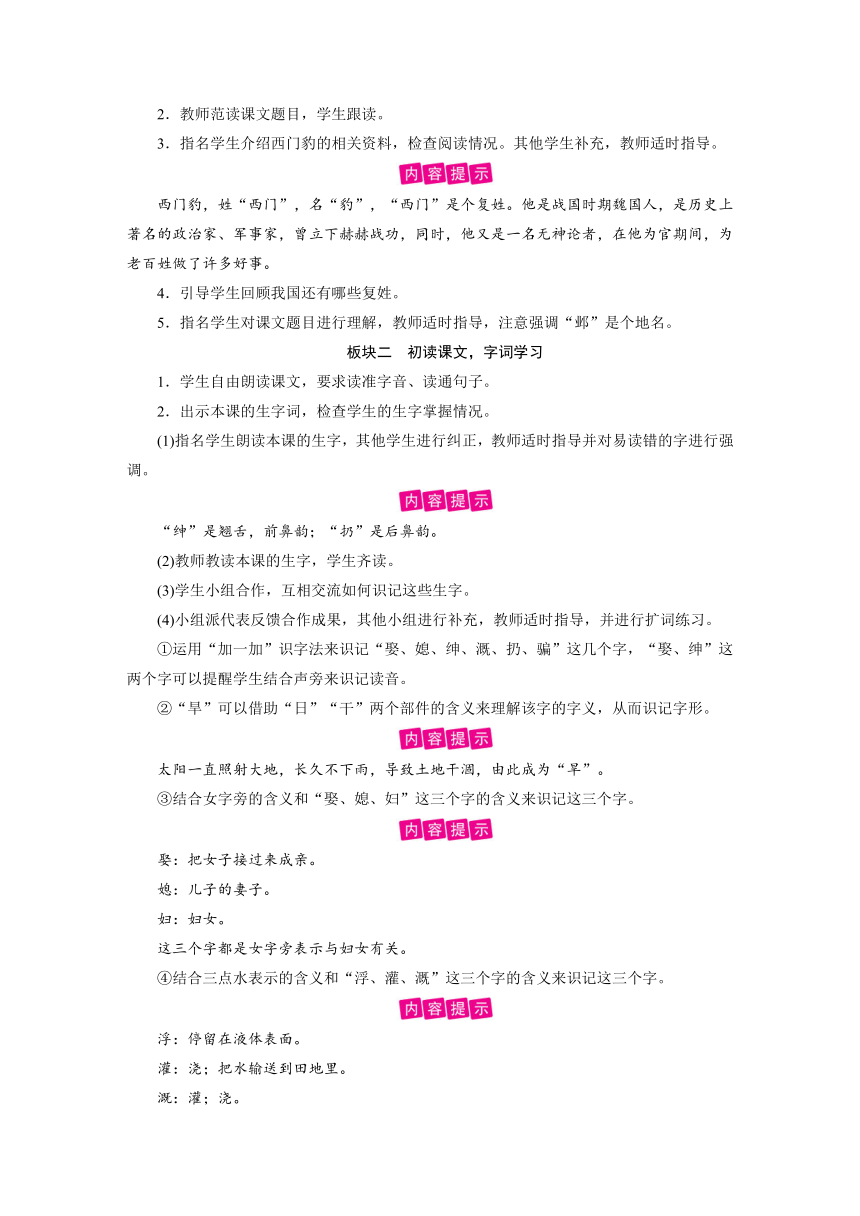 统编版四年级上册语文教案-第8单元 第26课西门豹治邺（2课时含反思）