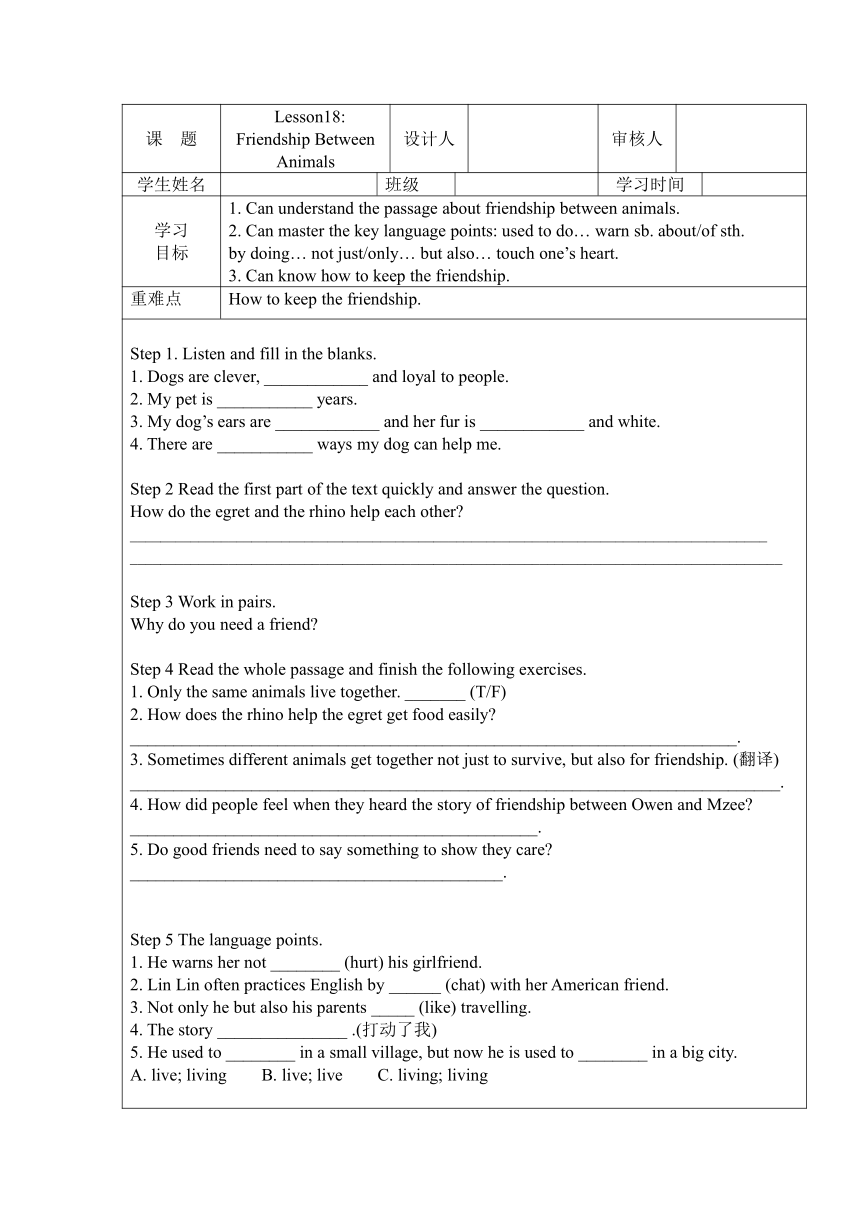 Unit 3 Lesson 18 Friendship Between Animals 导学案（表格式，无答案）