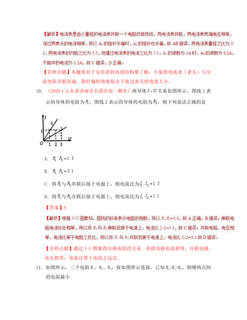 2020学年高中物理 第二章 恒定电流 专题2.4 串联电路和并联电路课时同步试题 新人教版选修3-1