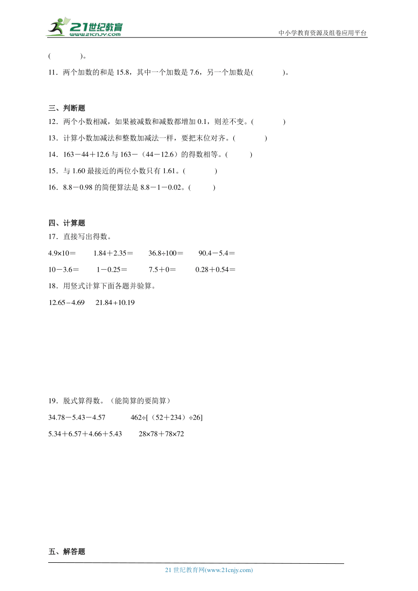 第6单元小数的加法和减法单元测试（含答案）2023-2024学年数学四年级下册人教版