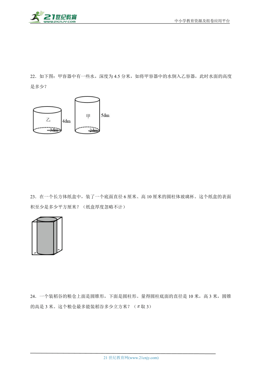 第3单元圆柱与圆锥单元测试必考卷（含答案）2023-2024学年数学六年级下册人教版