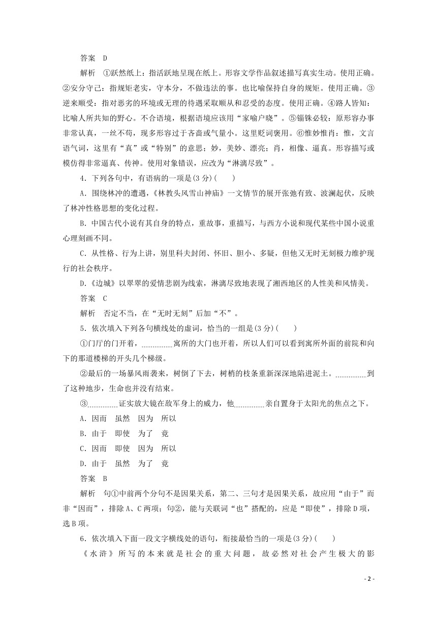 2020高中语文第一单元基础达标卷（含解析）新人教版必修5