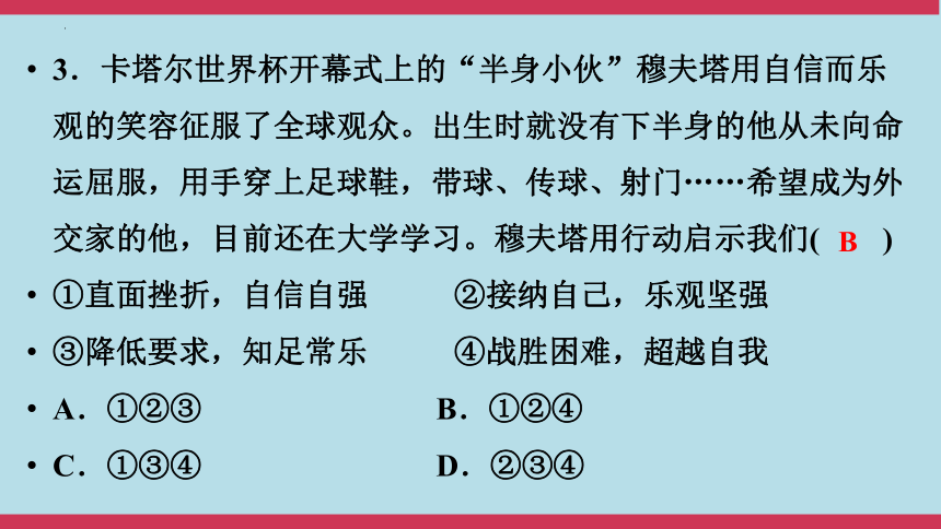 2024年中考道德与法治大课标专题突破九练模拟试题课件（33张PPT）（二）