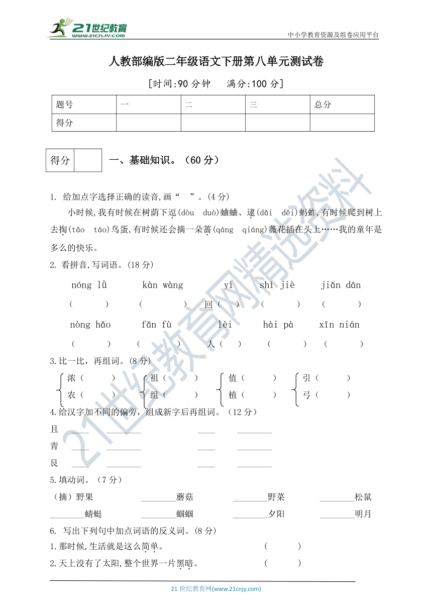 统编版二年级语文下册第八单元测试卷   含答案