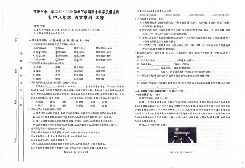 云南省楚雄州中小学2019-2020学年八年级下学期期末教学质量监测语文试题（图片版含答案）